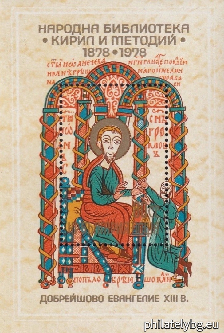 Title page of the Dobreisho Four Gospels, 13th stotinkaury (Evangelist John and priest Dobreisho).