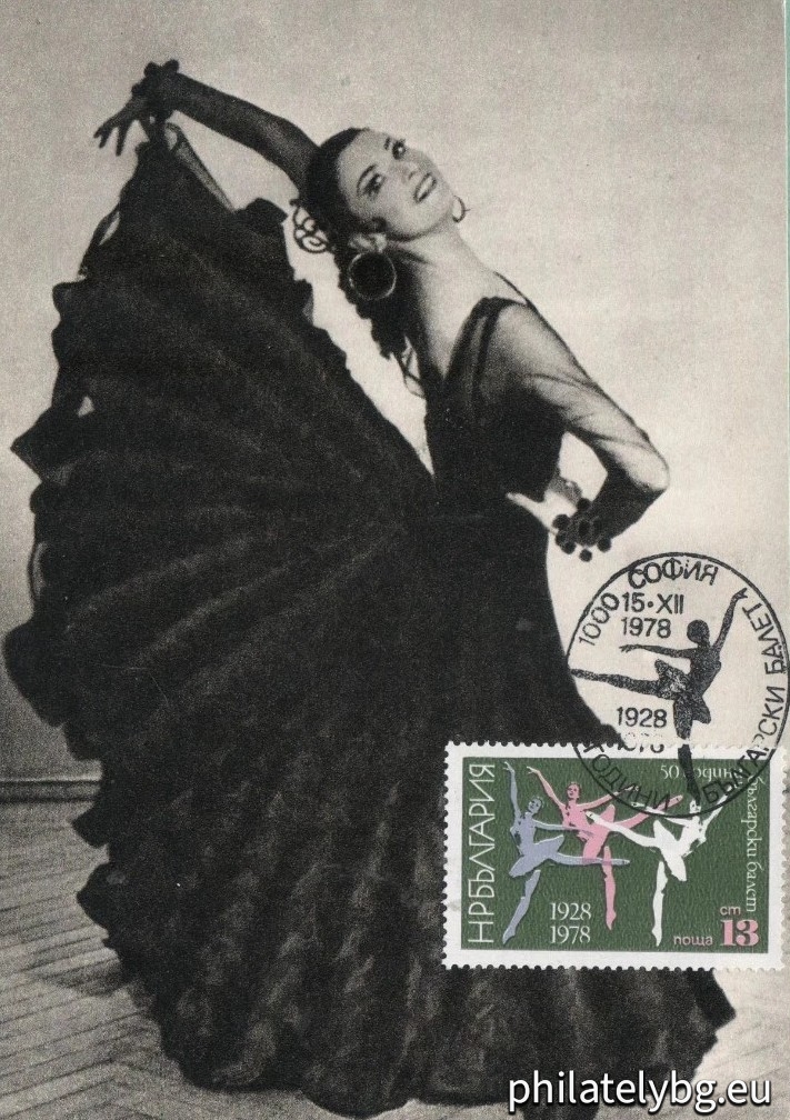 "50 years of Bulgarian ballet." - one postage stamp.