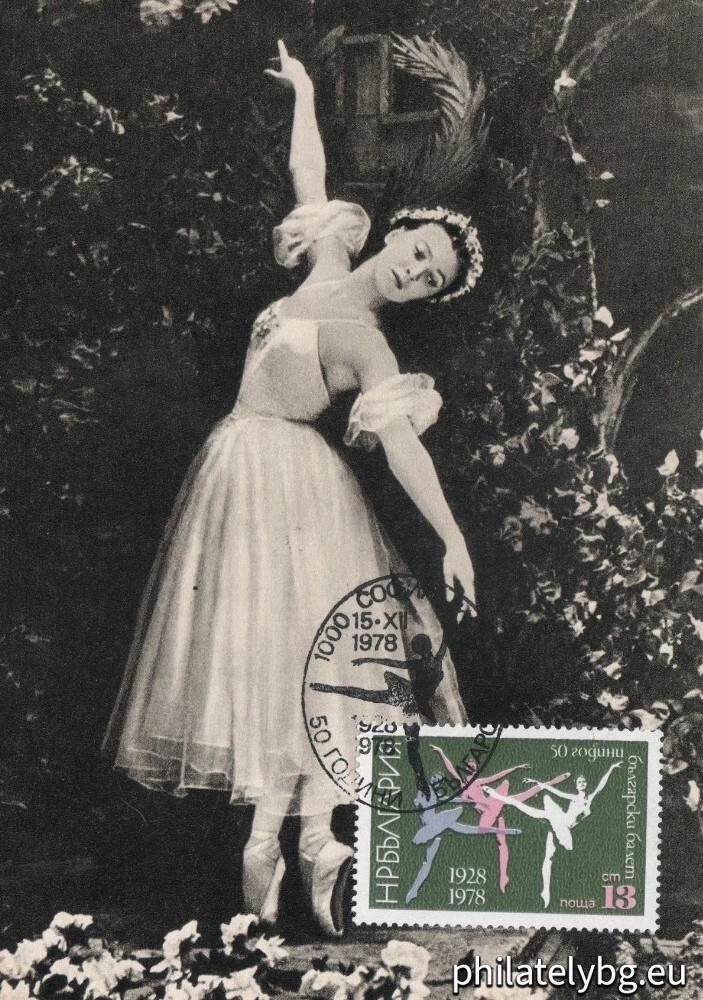 "50 years of Bulgarian ballet." - one postage stamp.