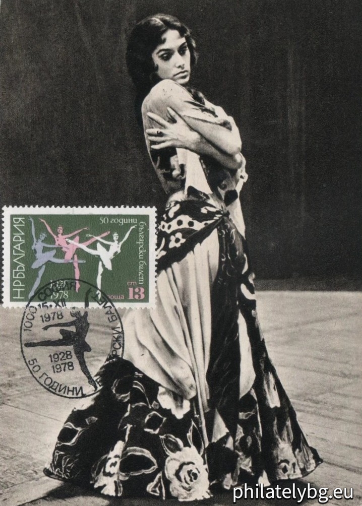 "50 years of Bulgarian ballet." - one postage stamp.
