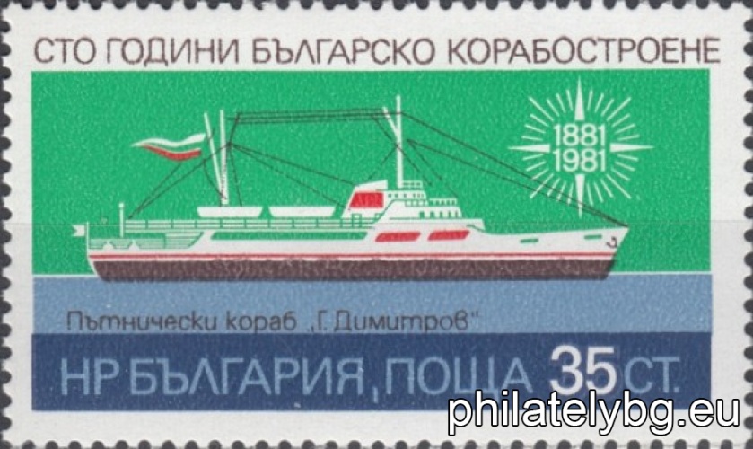„ 100 г. българско корабостроене . “ - три пощенски марки.