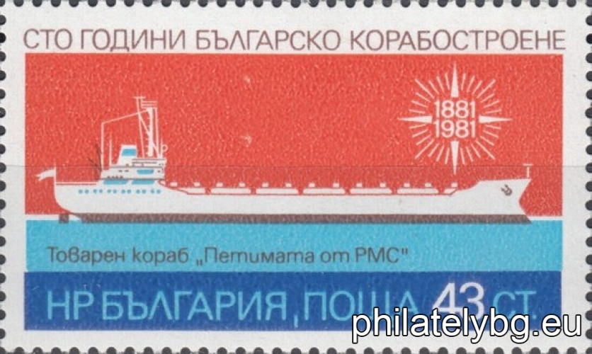 „ 100 г. българско корабостроене . “ - три пощенски марки.