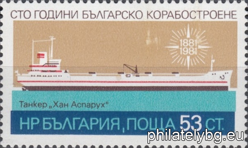 „ 100 г. българско корабостроене . “ - три пощенски марки.