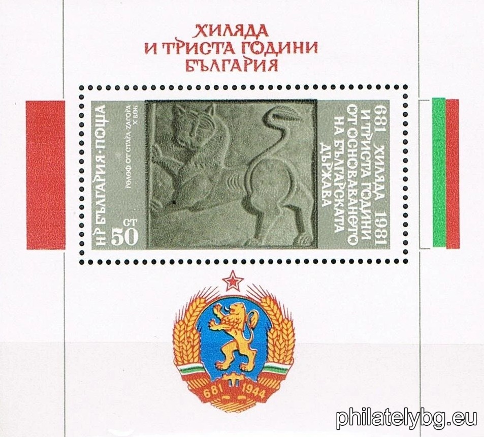 „ 1300 г. от основаването на българската държава . “ - блок с една пощенска марка. Размери 84х75 мм.