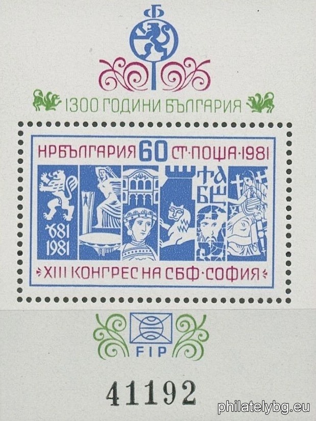 „ XIII конгрес на СБФ , София . “ - блок с две пощенски марки. Размери 51х70 мм. Номериран.