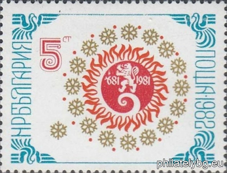 „ Нова година 1982. “ - две пощенски марки.