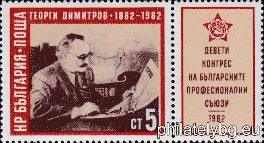 3127 - Georgi Dimitrov reads the newspaper "Trud"; 3128 - National Palace of Culture and the Party House in Sofia; on the vignettes - the emblem of the trade unions, text about the event.
