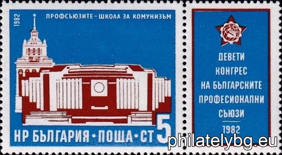3127 - Georgi Dimitrov reads the newspaper "Trud"; 3128 - National Palace of Culture and the Party House in Sofia; on the vignettes - the emblem of the trade unions, text about the event.