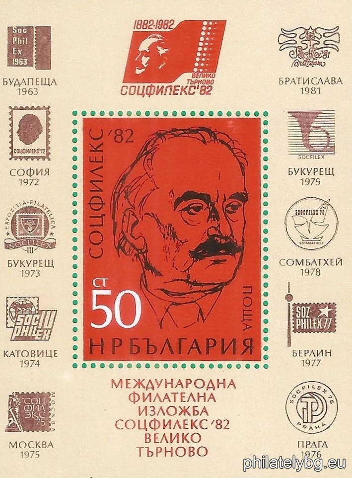 „ Международна филателна изложба Соцфилекс 1982, Велико Търново . “ - блок с една пощенска марка. Размери 62х83 мм.