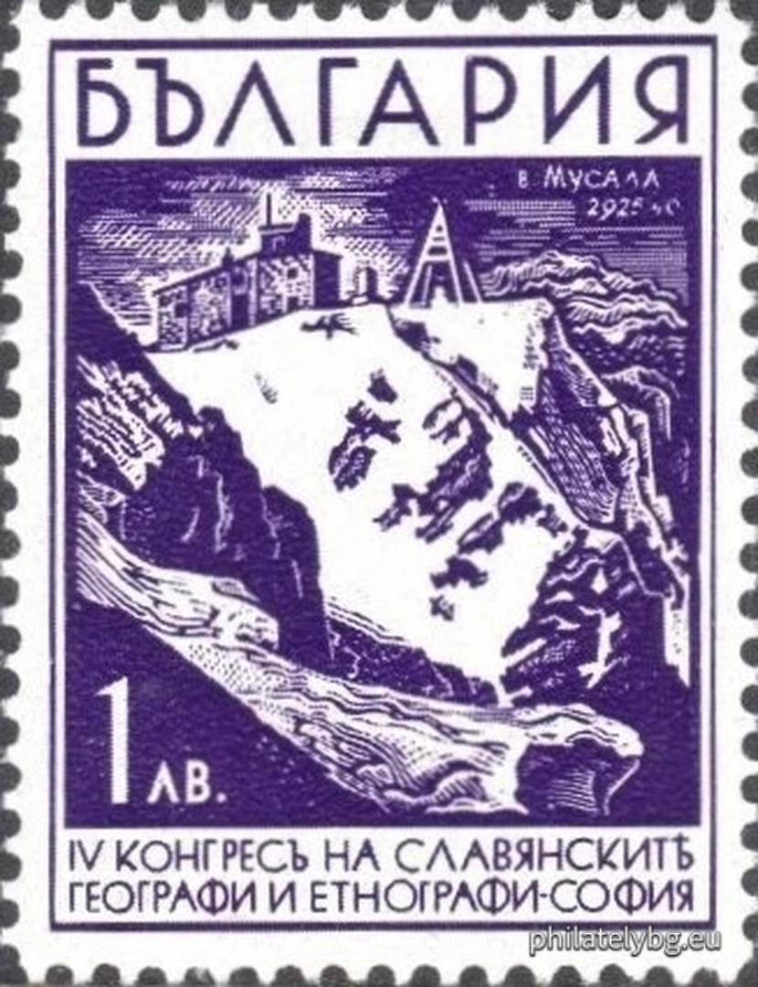 „ IV конгрес на славянските географи и етнографи, София. “ - три пощенски марки.