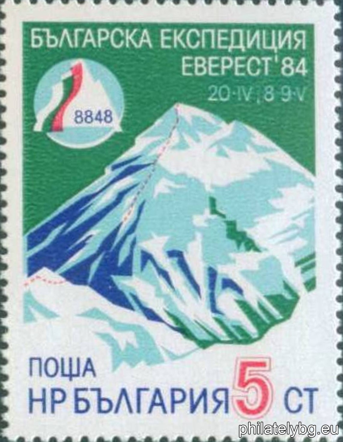 „ Българска експедиция Еверест 1984. “ - една пощенска марка.