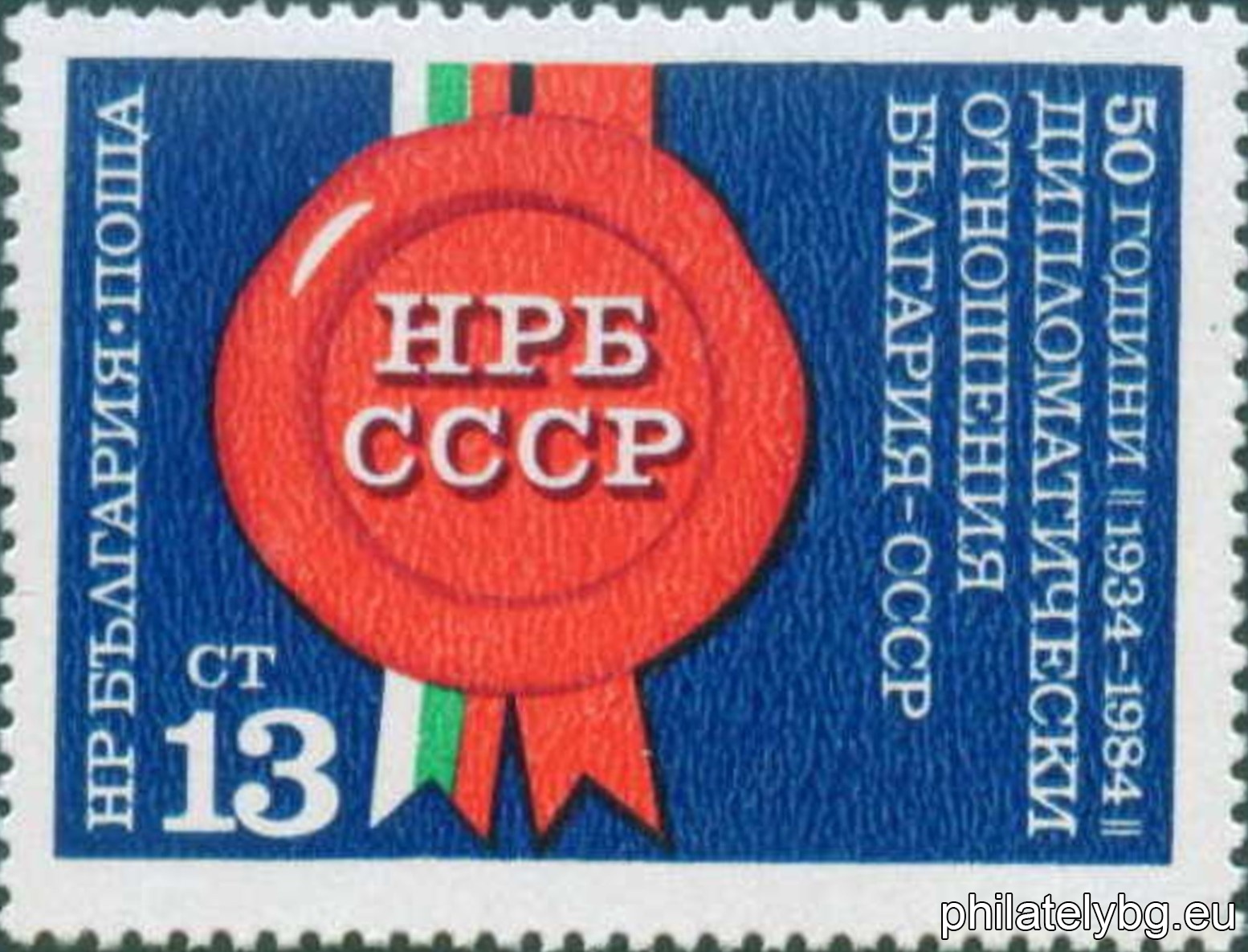 "50 years since the establishment of diplomatic relations between the Peoples Republic of Bulgaria and the USSR." - one postage stamp.