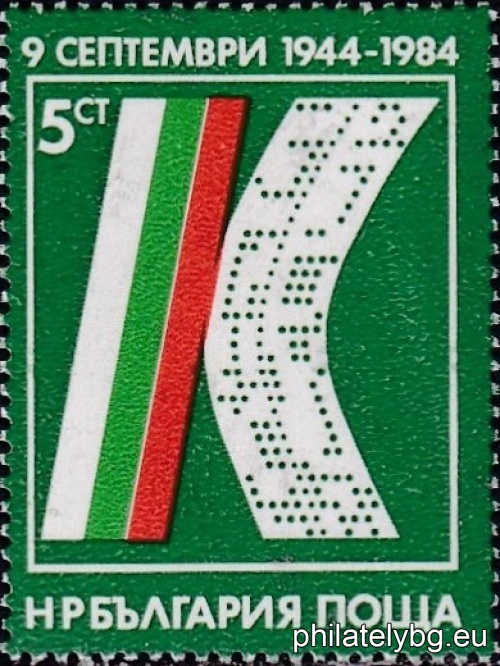 3325 - the emblem of the 1984 National Party Conference; 3326 - the stotinkaral sculptural group of the Monument to the Soviet Army; 3327 - symbols.