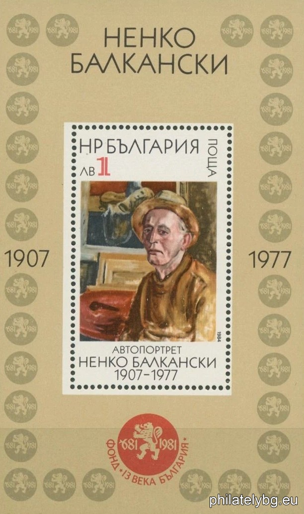 “Self-portrait”, a painting by N. Balkanski from the “13 stotinkauries Bulgaria” fund; on the frame - the funds emblem.