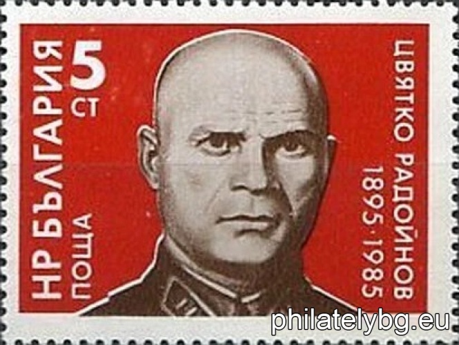 „ 90 г. от рождението на Цвятко Радойнов ( деец на БКП ). “ - една пощенска марка.