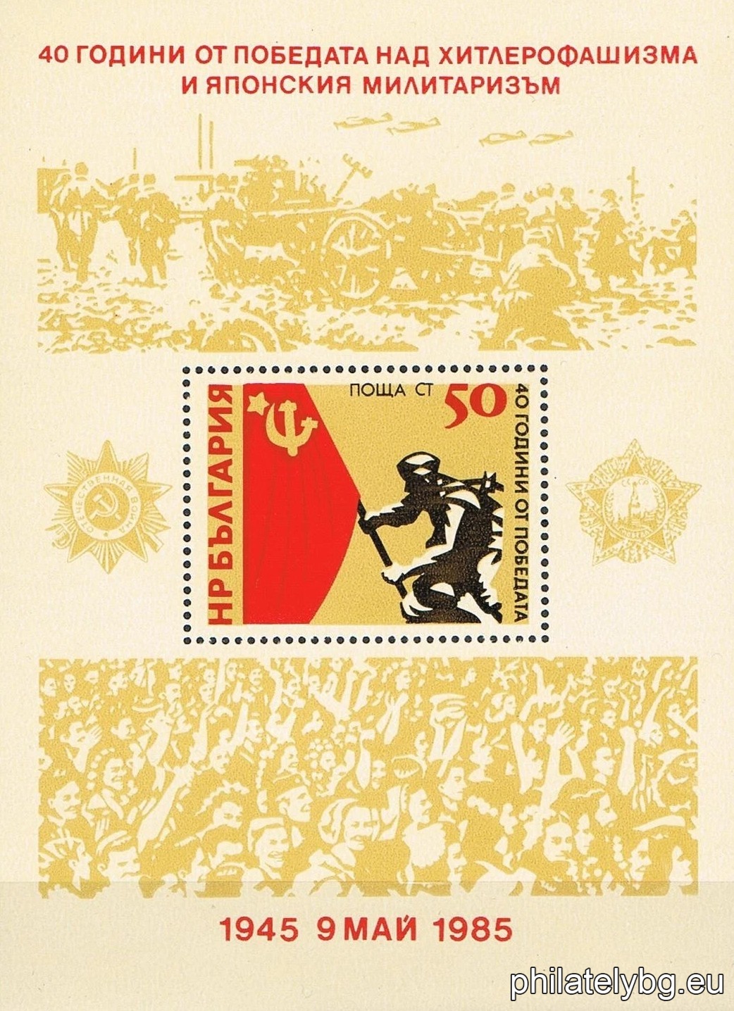 „ Трета международна детска асамблея “ Знаме на мира 1985 ”, София . “ - блок с една пощенска марка. Размери 90х124 мм.