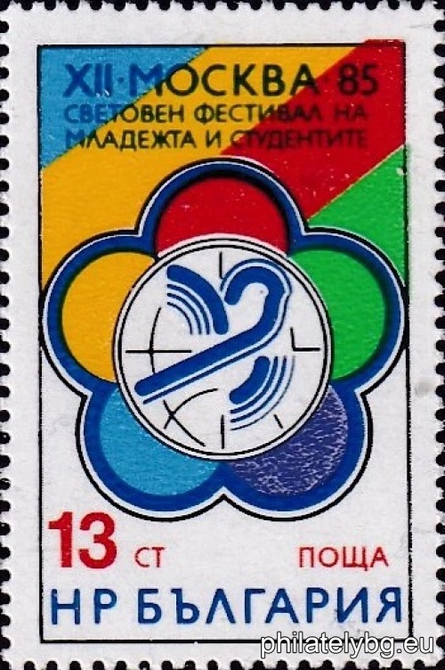 „ XII световен фестивал на младежта и студентите Москва 1985. “ - една пощенска марка.