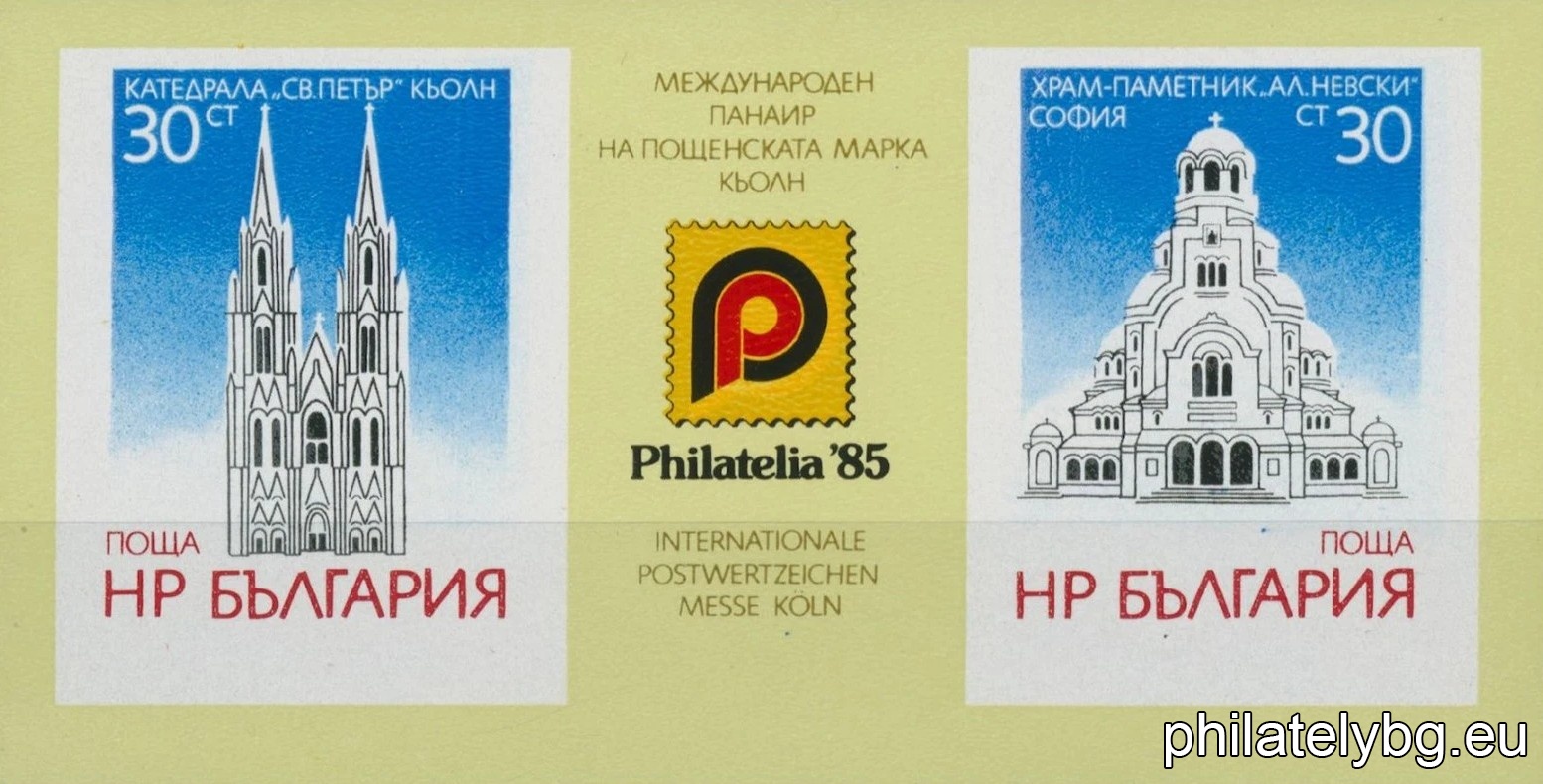 „ Международен панаир на пощенската марка Филателия 1985, Кьолн . “ - блок с две пощенски марки. Размери 110х55 мм.