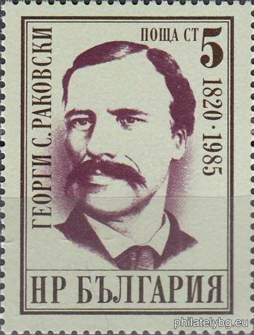 „ Български възрожденци . “  - три пощенски марки.
