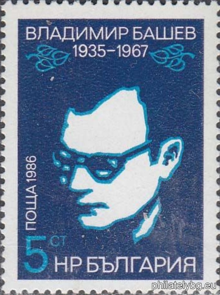 "50th anniversary of the birth of Vladimir Bashev." - one postage stamp.