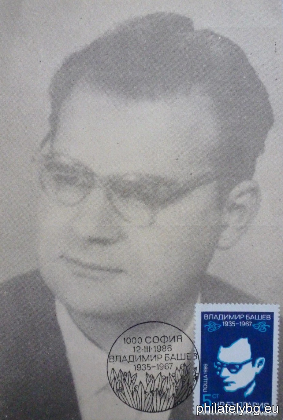 Vladimir Bashev (poet)