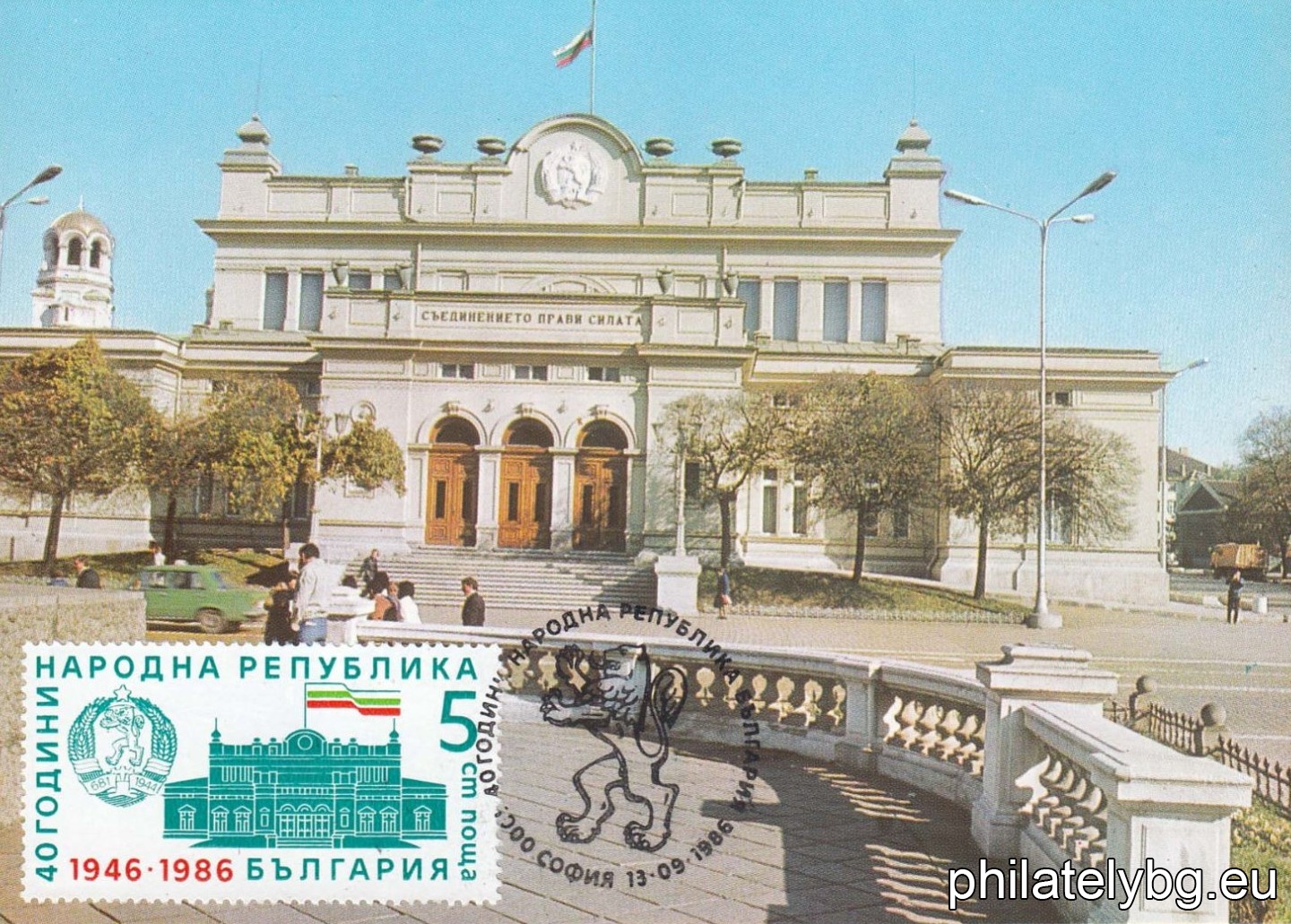 „ 40 г. Народна република България. “ - една пощенска марка.