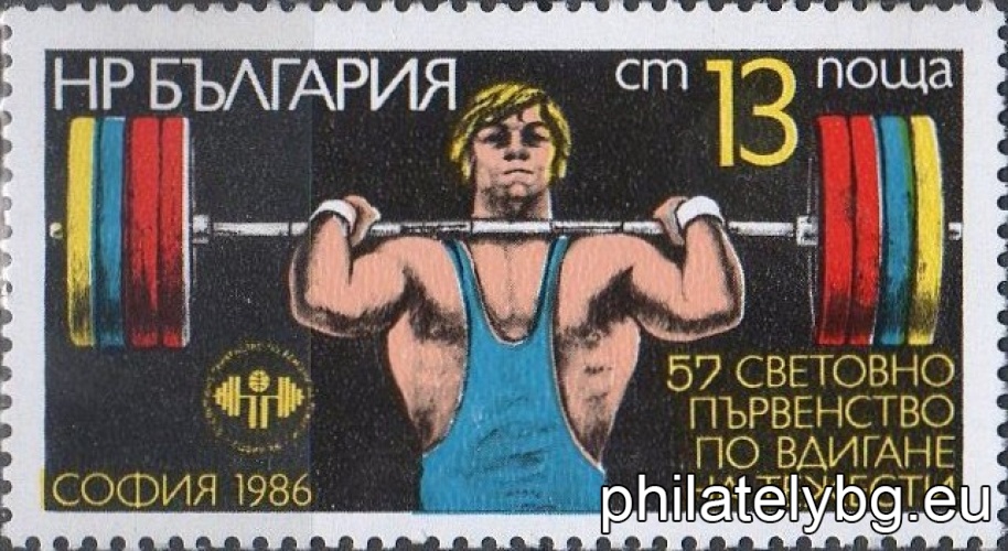 „ Петдесет и седмо световно първенство по вдигане на тежести, София. “ - една пощенска марка.
