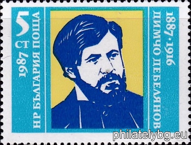 "100th anniversary of the birth of Dimcho Debelyanov (poet)." - one postage stamp.