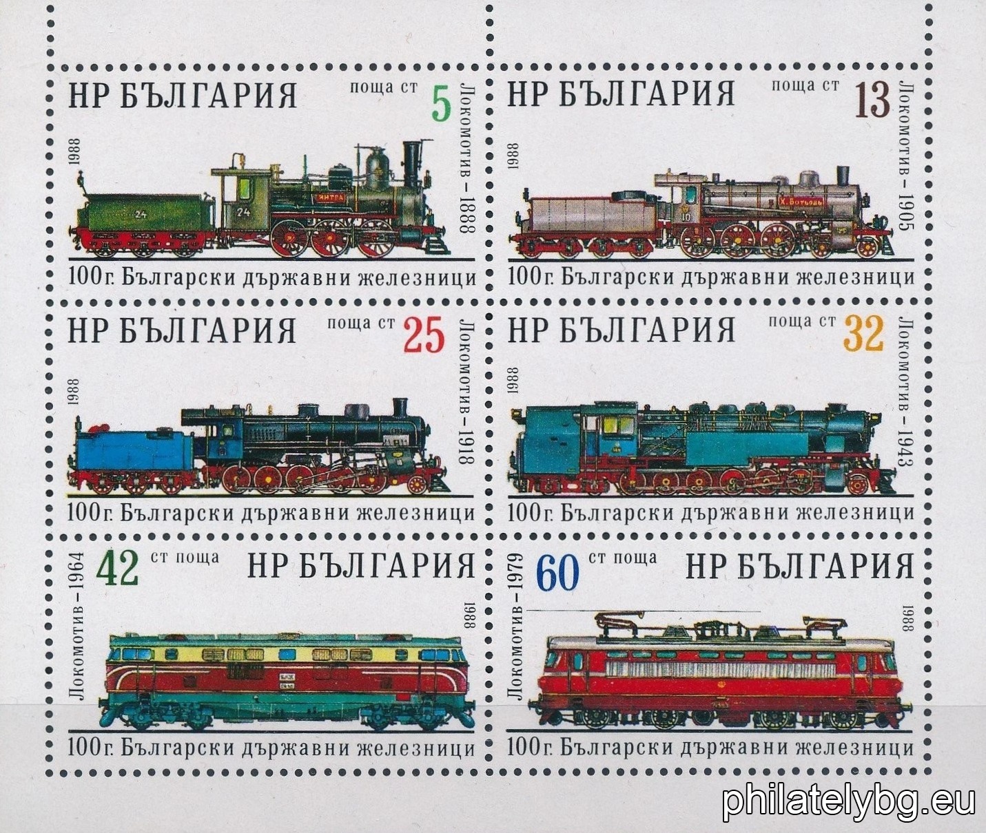 3659 - locomotive "Yantra" 1888; 3660 - locomotive "Hristo Botev" 1905; 3661 - steam locomotive 1918; 3662 - steam locomotive 1943; 3663 - diesel locomotive 1964; 3664 - electric locomotive 1979.