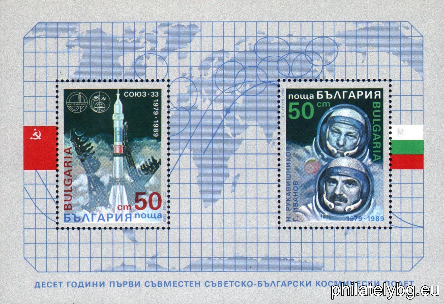 „ 10 г. от първия съветско-български космически полет. “ - блок с две пощенски марки. Размери 130х90 мм. Номериран.