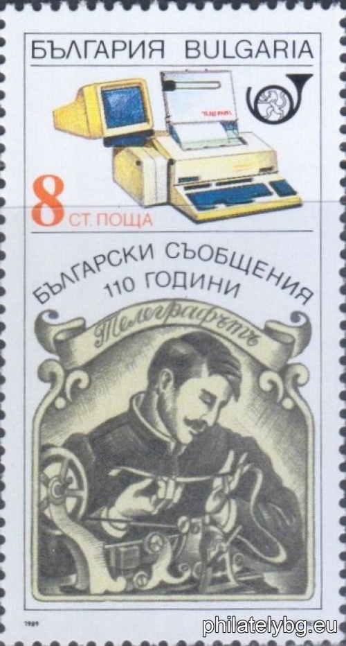 „ 110 г. български съобщения. “ - четири пощенски марки.