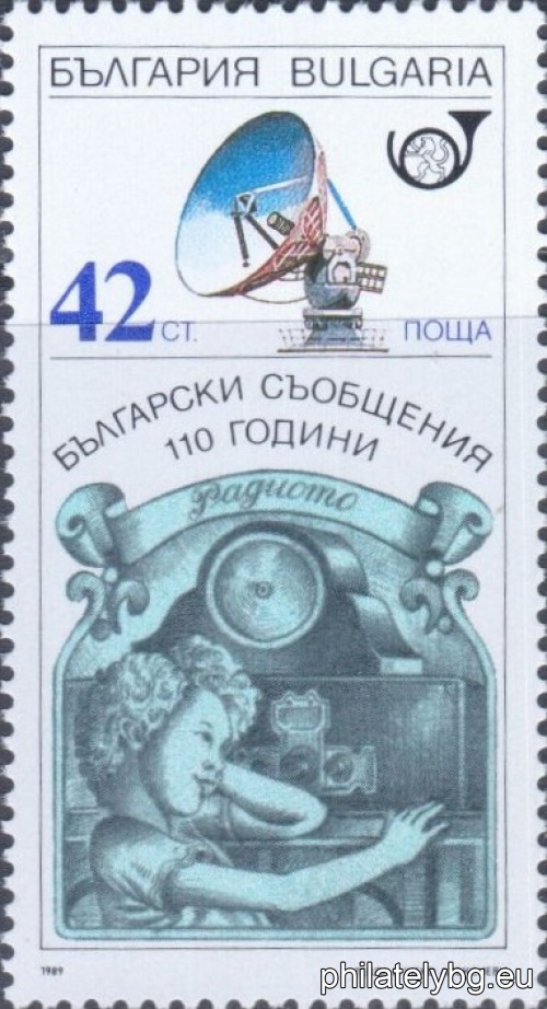 „ 110 г. български съобщения. “ - четири пощенски марки.