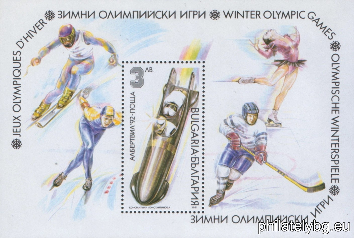 "Winter Olympic Games Albertville 1992." - block with one postage stamp. Dimensions 127x86 mm.