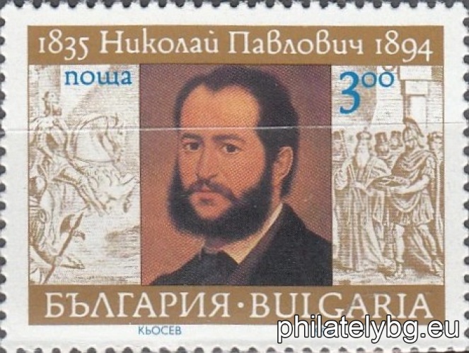 „ 100 г. от смъртта на Николай Павлович (художник). “ - една пощенска марка.