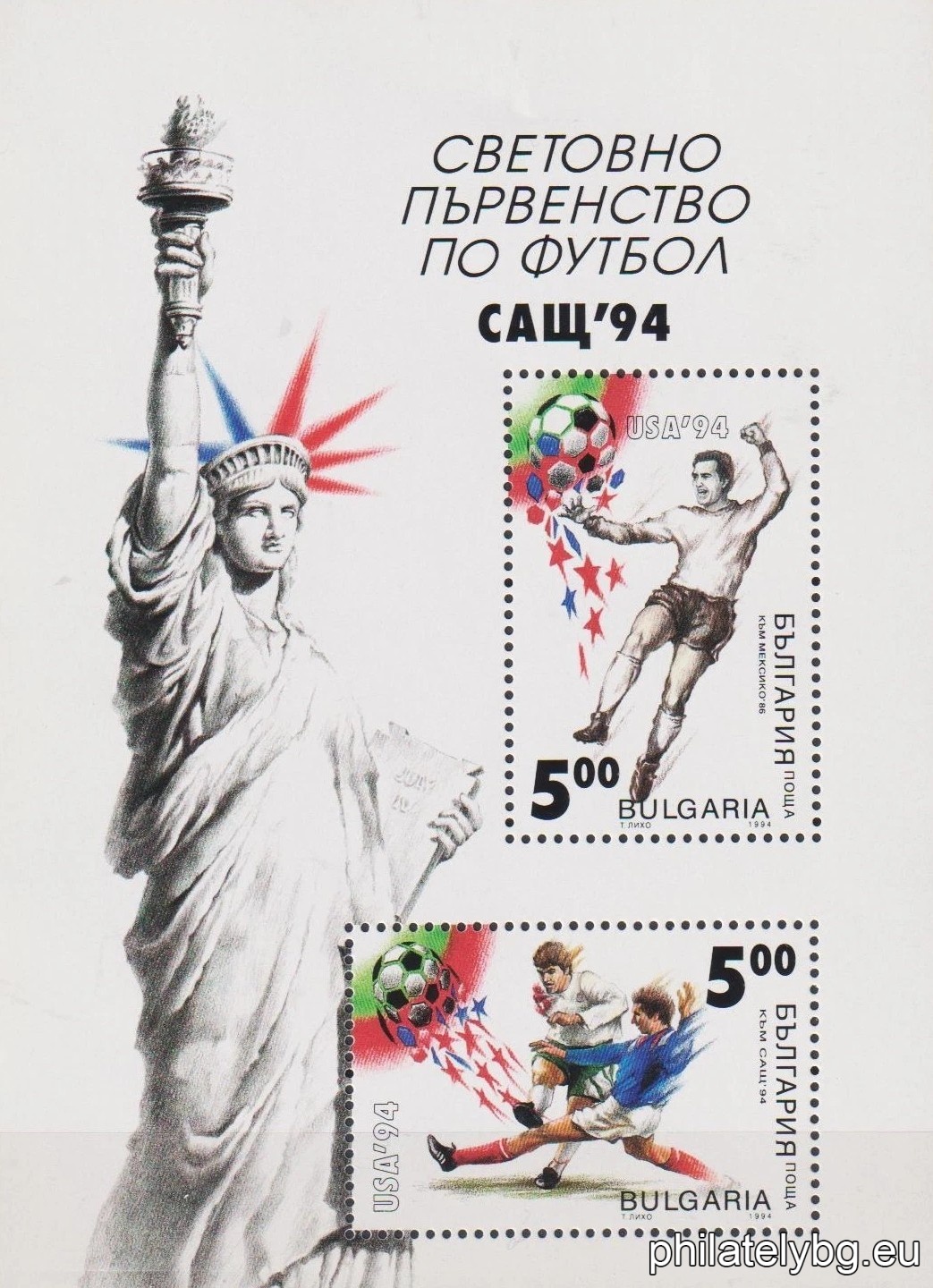 „ Световно първенство по футбол САЩ 1994. “ - блок с две пощенски марки. Размери 96х123 мм.