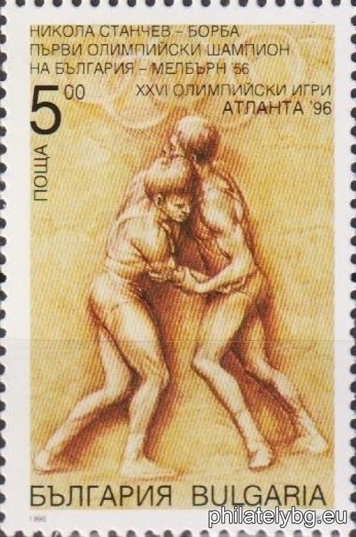 First Bulgarian Olympic champions and medalists: 4237 - Nikola Stanchev; 4238 - Boris Georgiev; 4239 - Ivanka Hristova; 4240 - Zdravka Yordanova and Svetla Ocetova.