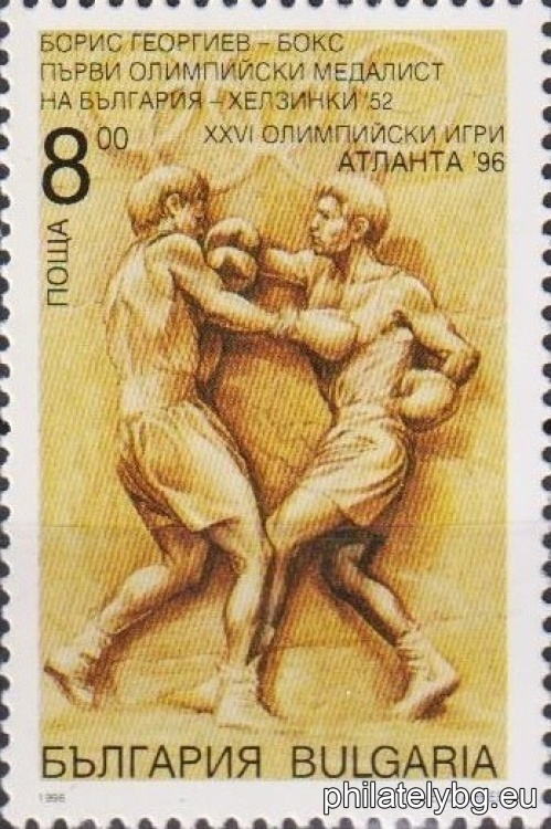 First Bulgarian Olympic champions and medalists: 4237 - Nikola Stanchev; 4238 - Boris Georgiev; 4239 - Ivanka Hristova; 4240 - Zdravka Yordanova and Svetla Ocetova.