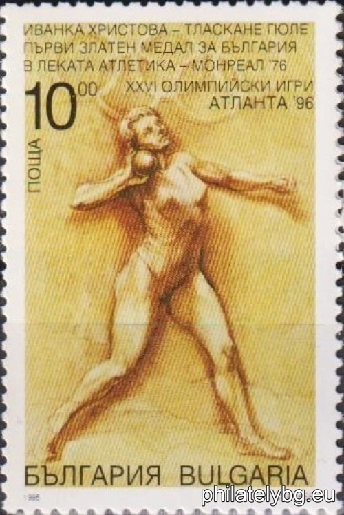 First Bulgarian Olympic champions and medalists: 4237 - Nikola Stanchev; 4238 - Boris Georgiev; 4239 - Ivanka Hristova; 4240 - Zdravka Yordanova and Svetla Ocetova.