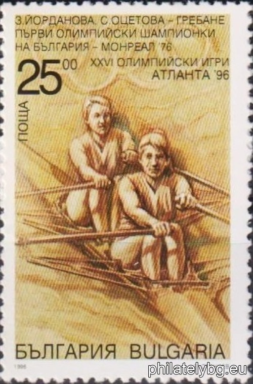 First Bulgarian Olympic champions and medalists: 4237 - Nikola Stanchev; 4238 - Boris Georgiev; 4239 - Ivanka Hristova; 4240 - Zdravka Yordanova and Svetla Ocetova.