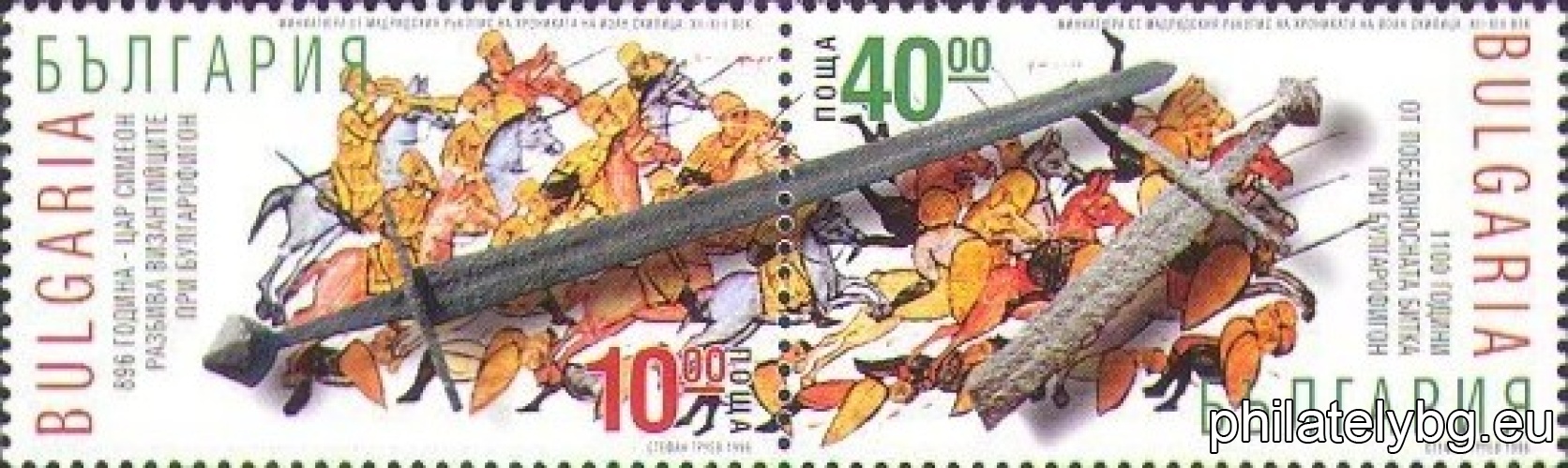 „ 1100 г. от победоносната битка при Булгарофигон. “ - две пощенски марки в сцепка.