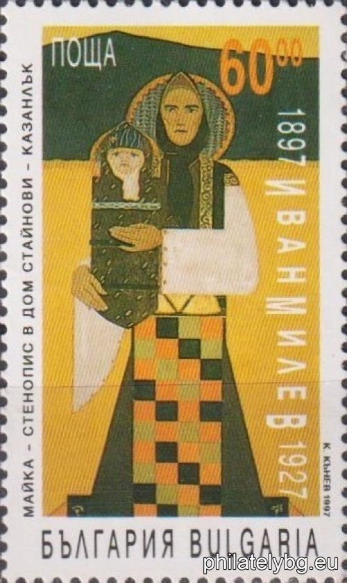 „ 100 г. от рождението на Иван Милев (художник). “ - четири пощенски марки.