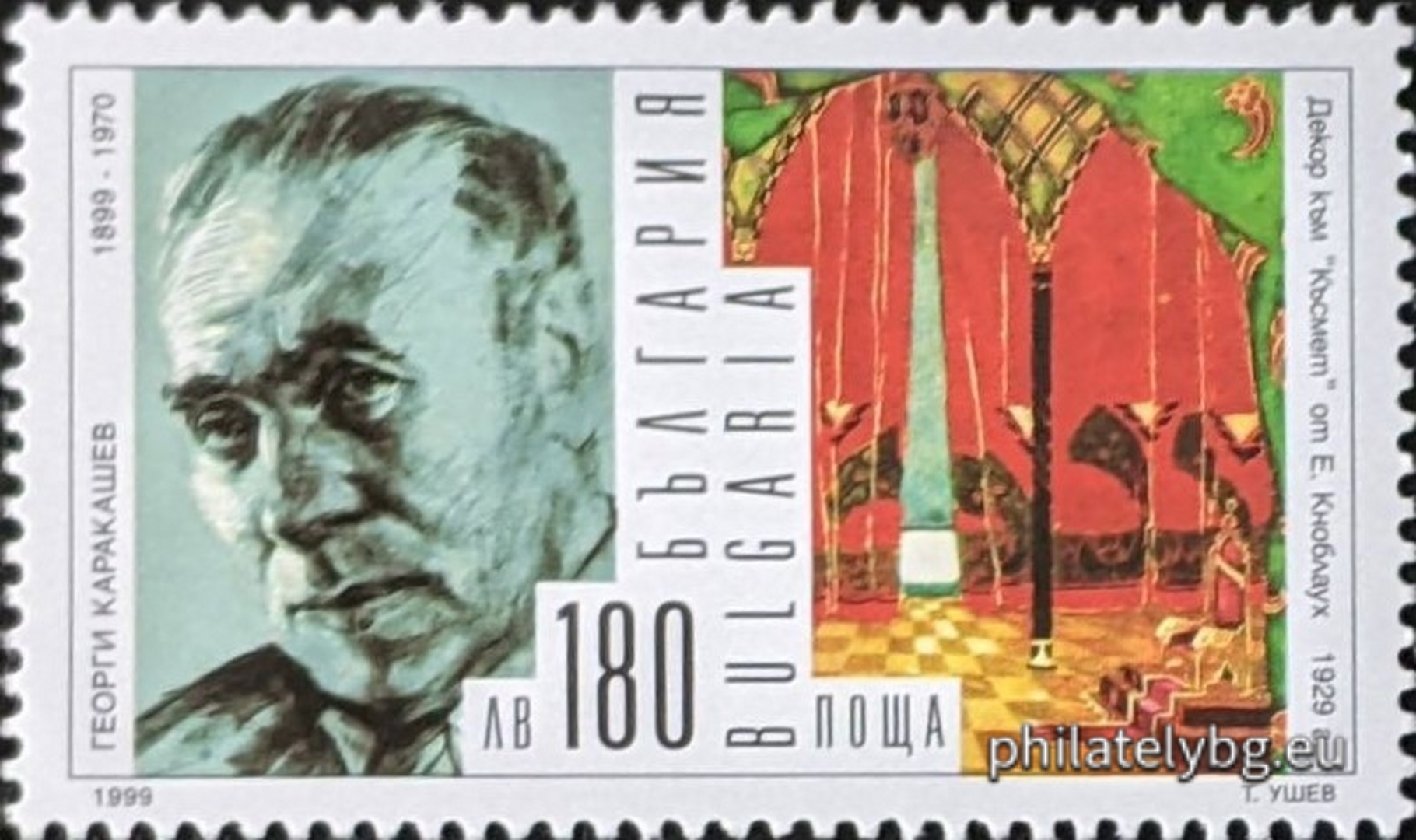 "Bulgarian Culture and Art (100th Anniversary of Birth)" - four postage stamps.