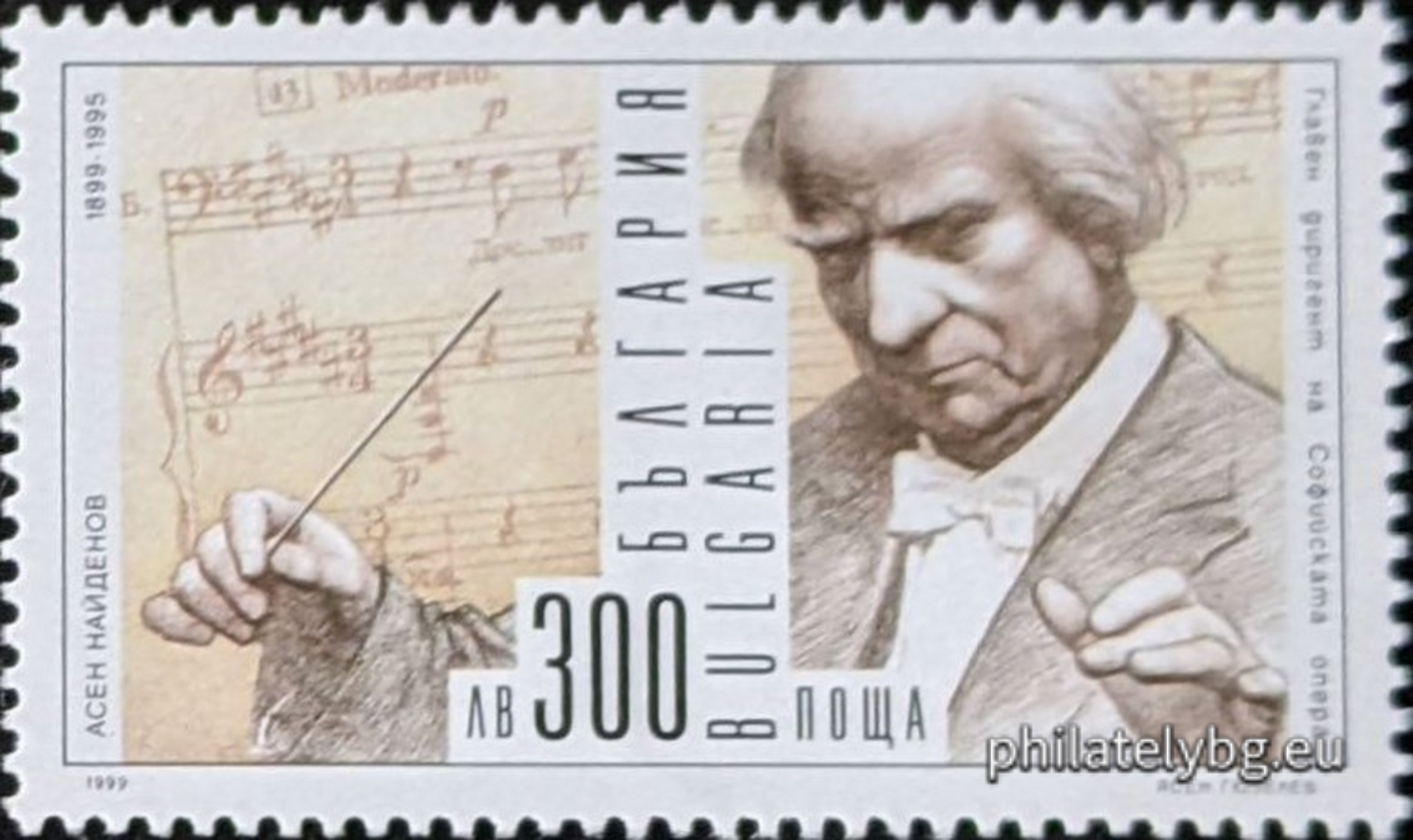 "Bulgarian Culture and Art (100th Anniversary of Birth)" - four postage stamps.