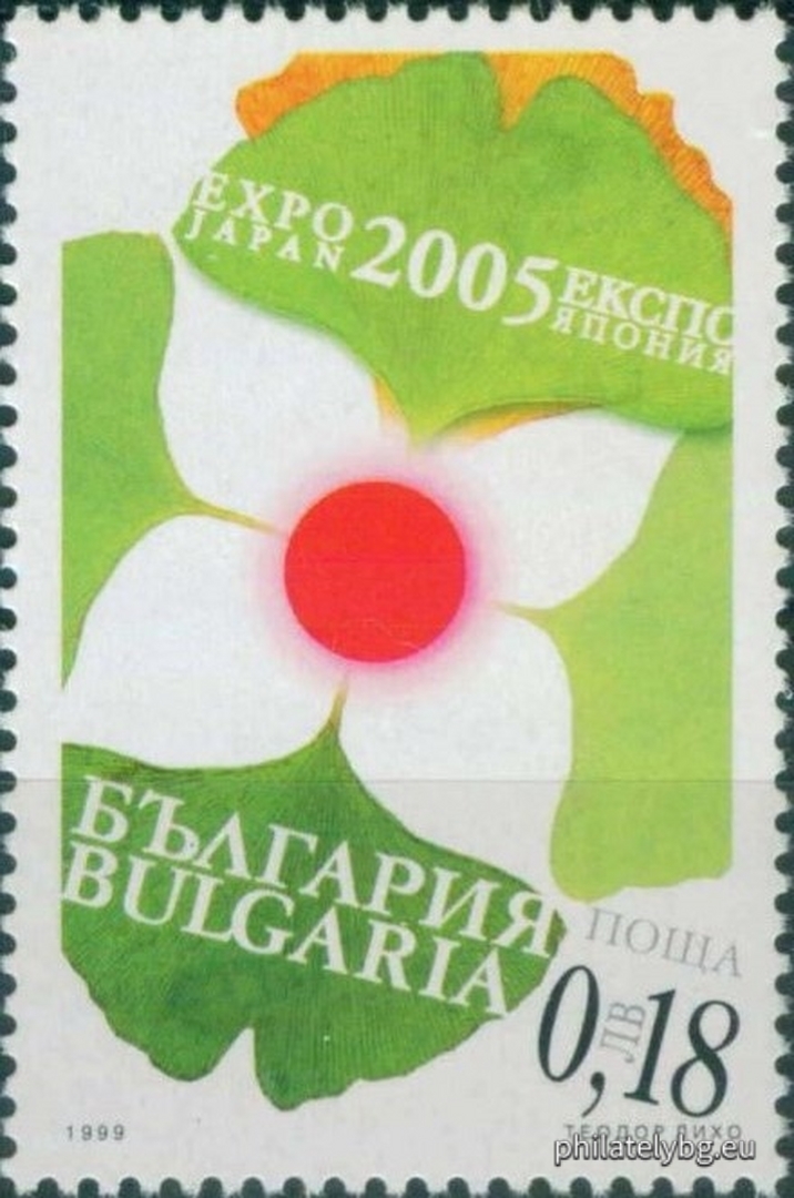 "World Exhibition EXPO 2005 - Aichi, Japan." - one postage stamp.