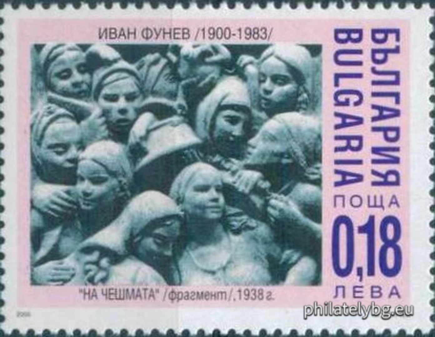 "Bulgarian Art: 100 Years of the Birth of Ivan Funev" - one postage stamp and a special postmark.