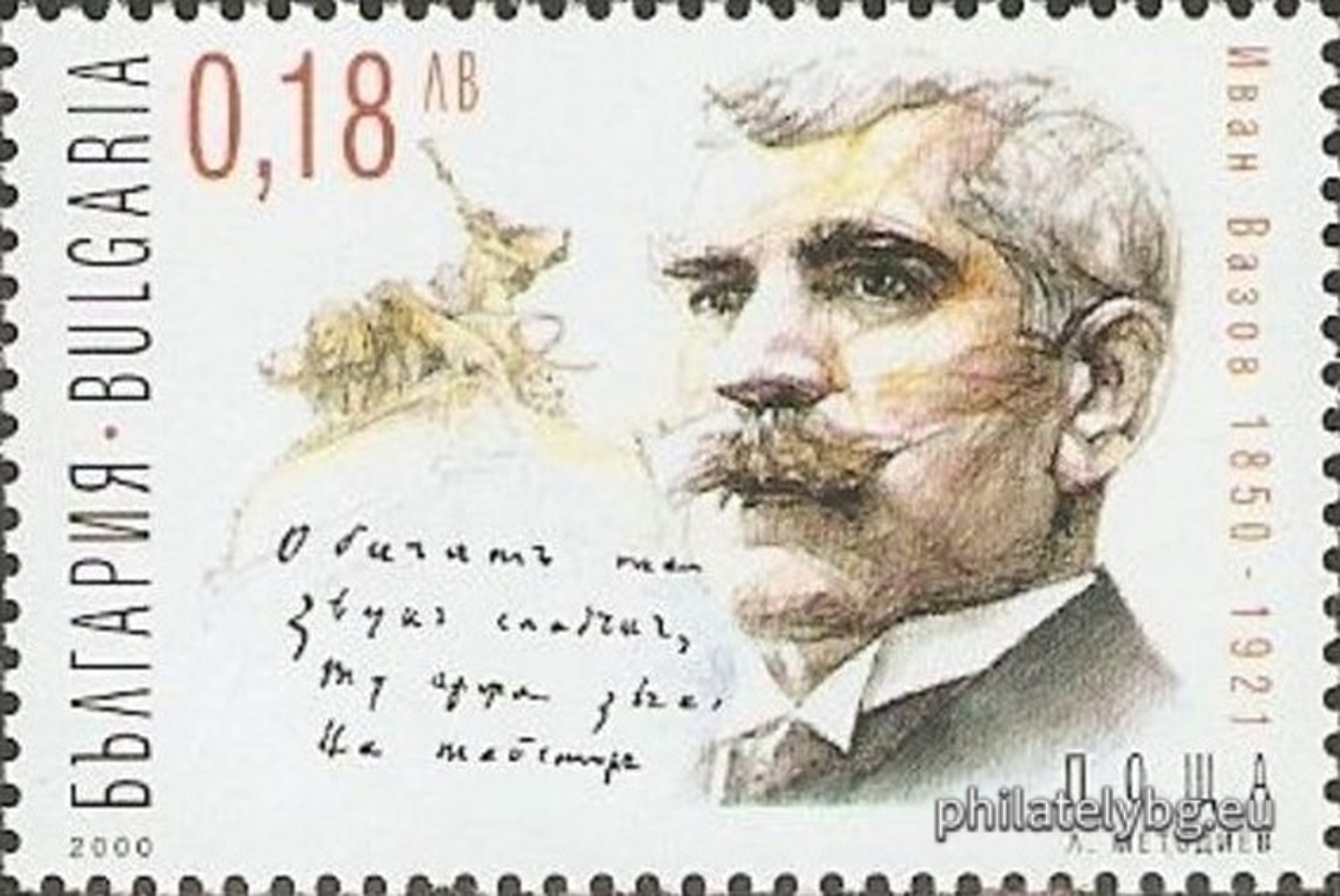 „ Български юбилейни годишнини - 150 години от рождението на Иван Вазов “ - една пощенска марка и специален пощенски печат.