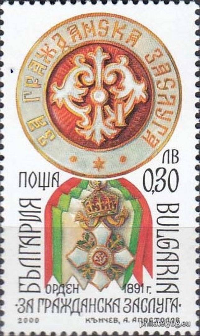 "Bulgarian Orders 1878-1944" - four postage stamps and a special postage stamp.