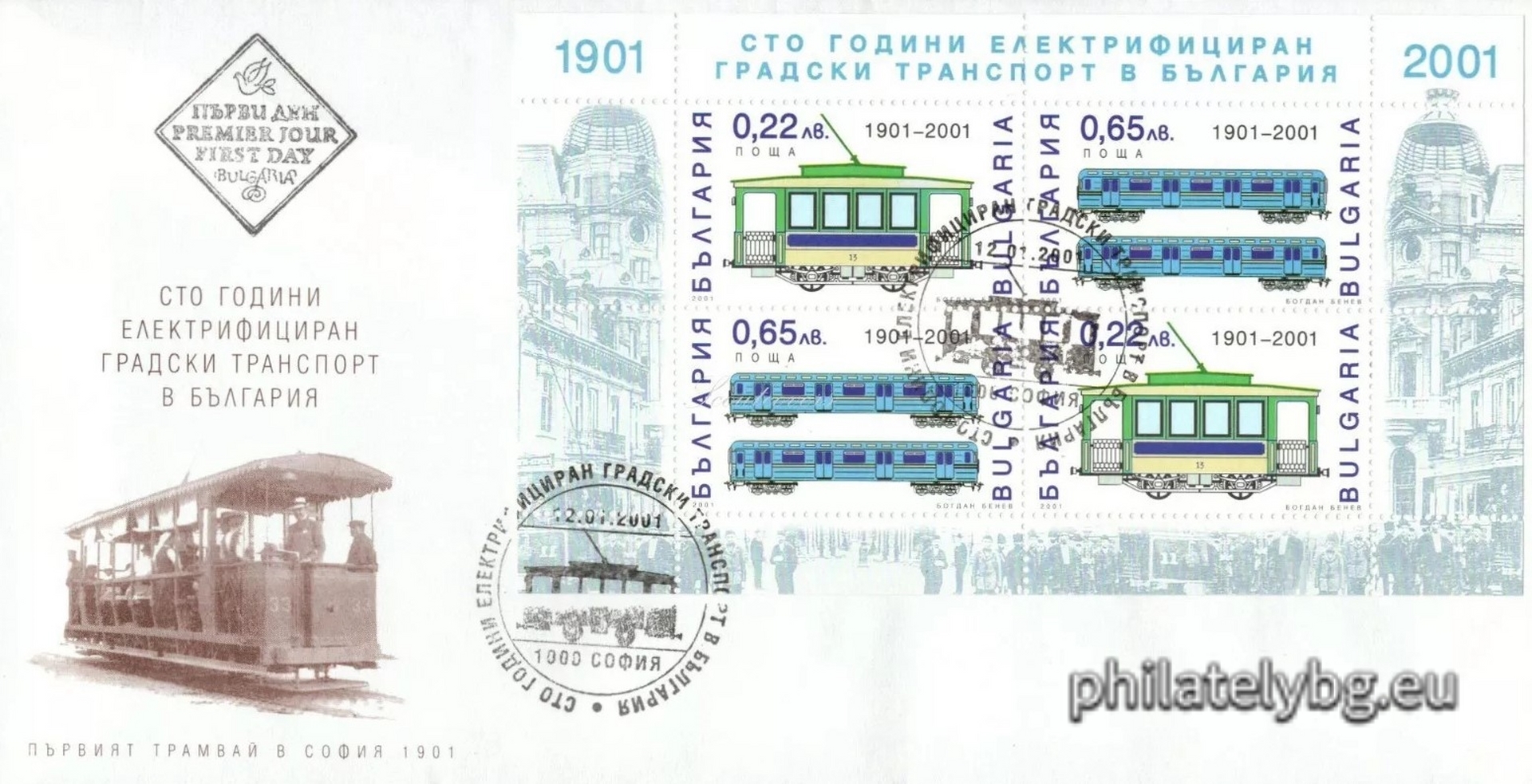 „ 100 години електрифициран градски транспорт в България 1901-2001 “ - блок-лист 2 х две пощенски марки и специален пощенски печат.