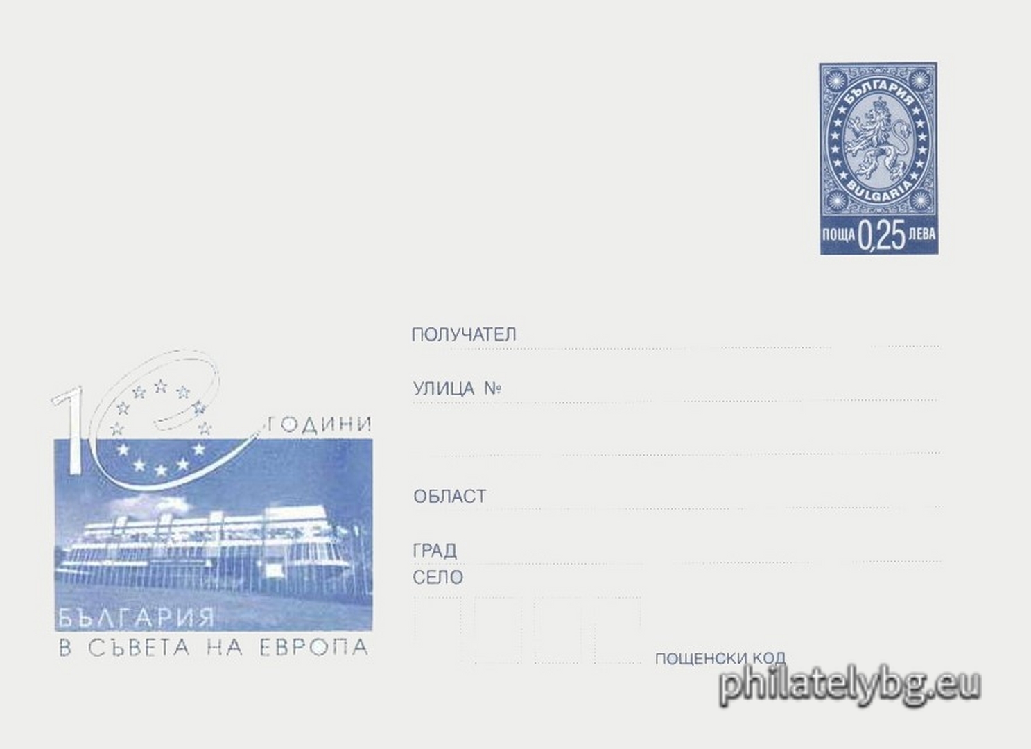 "Ten years of Bulgarias membership in the Council of Europe" - illustrated postal envelope with a standard postal service price sign and a special postage stamp.