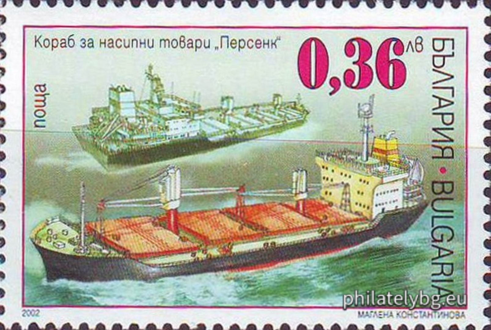 "110 years of the Bulgarian Navy - ships" - four postage stamps and a special postage stamp.